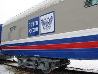 Фото: «Почта России».